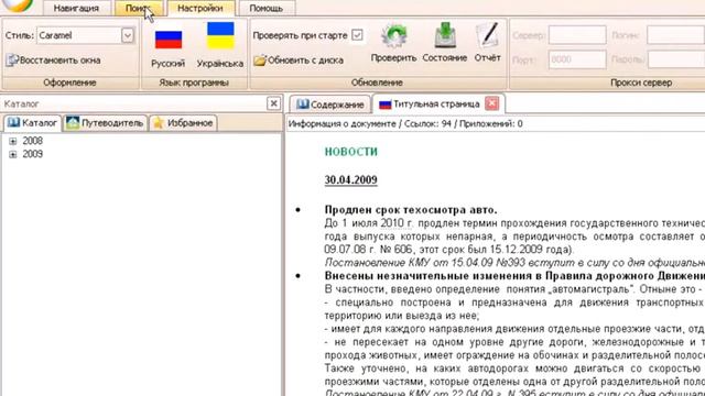 Бухгалтерская система "Баланс": Закладки смотреть онлайн