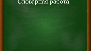 Носов Н.Н. Федина задача урок в 3 классе