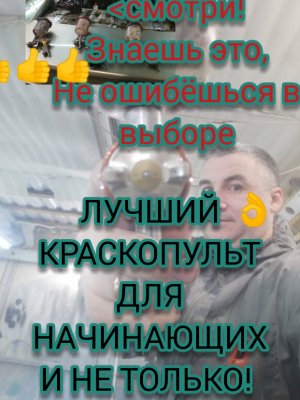 КРАСКОПУЛЬТ ДЛЯ НАЧИНАЮЩИХ АВТОМАЛЯРОВ, ПОКРАСКА АВТО