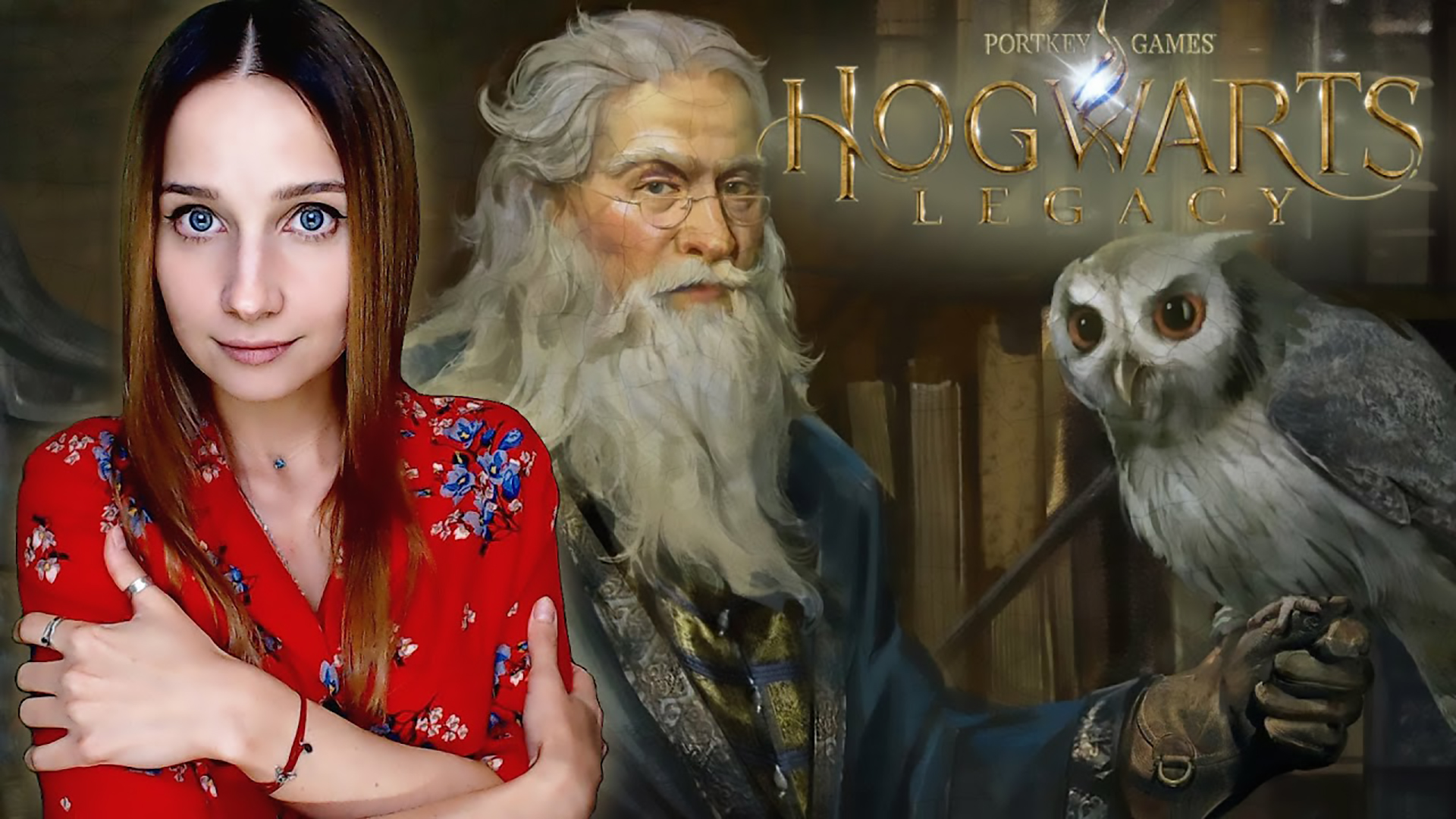 МЕЖДУ ДВУХ ОГНЕЙ│ HOGWARTS LEGACY │ 2023 смотреть онлайн