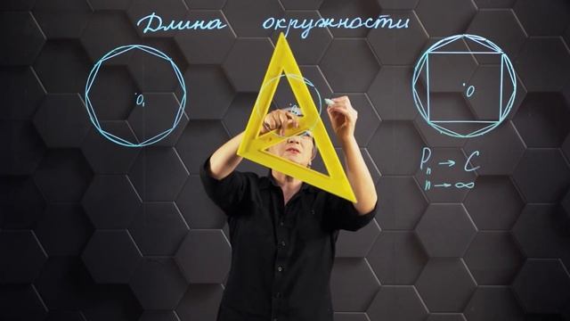 Длина окружности. 9 класс. смотреть онлайн