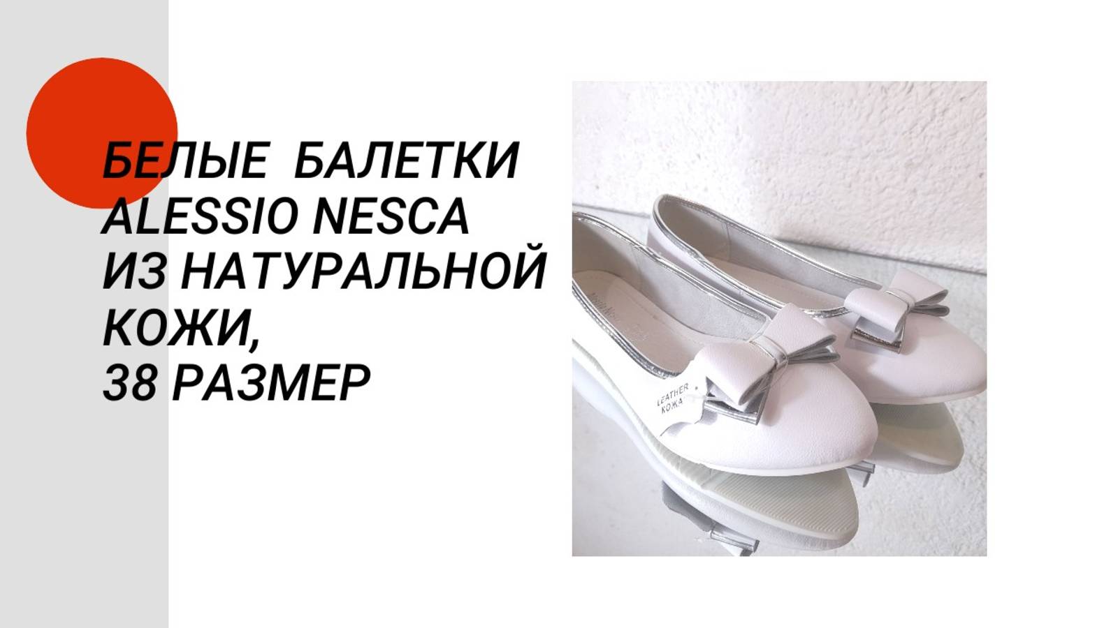 Белые женские балетки Alessio Nesca из натуральной кожи, 38 размер