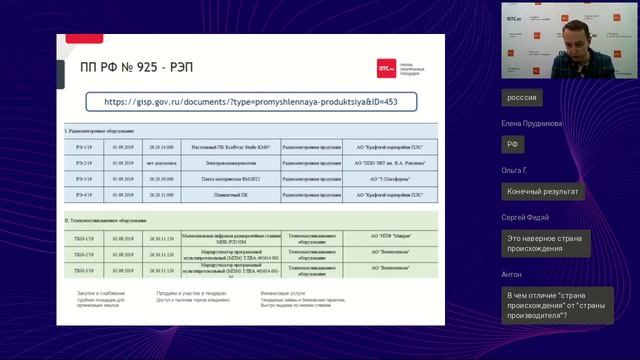 Применение национального режима - преференции по ПП РФ 925 смотреть онлайн