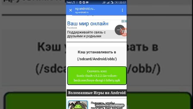 Как скачать взломанный Соник даш и Соник бум 2 смотреть онлайн