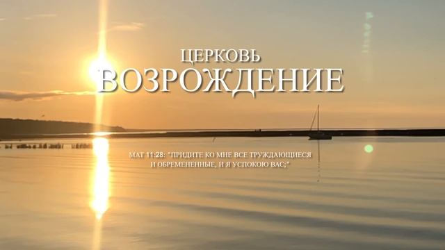 Возрождение смотреть онлайн