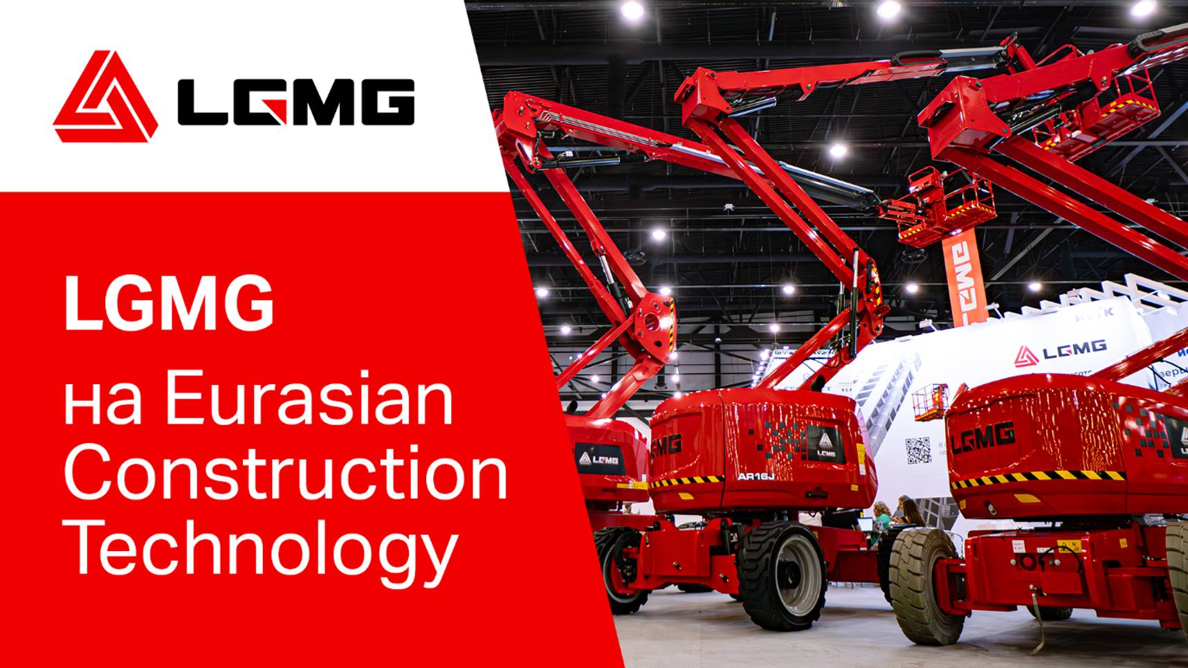 Техника LGMG на Eurasian Construction Technology смотреть онлайн