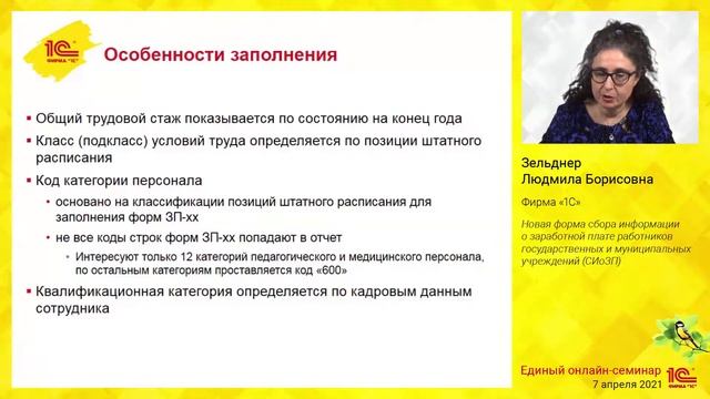Новая форма сбора информации о заработной плате работников государственных, муниципальных учреждени смотреть онлайн
