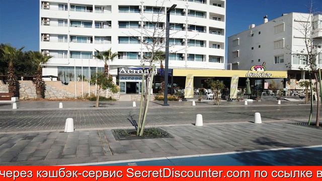 Обзор отеля Acropol Beach Hotel в Аланья.Турция смотреть онлайн