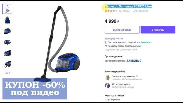 Пылесос Samsung SC4520. Под видео ссылка на скидку 60% смотреть онлайн