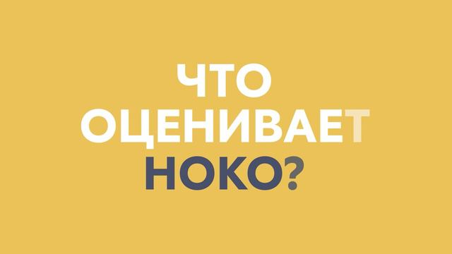 Независимая оценка