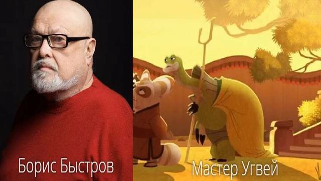 Кто озвучивал: Кунг Фу Панда: Загадки свитка (2016) смотреть онлайн