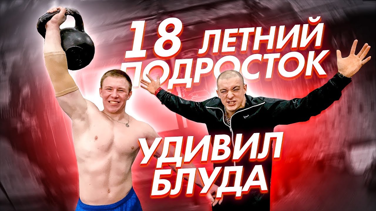 18 ЛЕТНИЙ ПОДРОСТОК УДИВИЛ БЛУДА смотреть онлайн