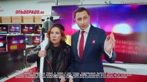 Эльдорадо: Не ищи меня! рассрочка на всё! (2019)