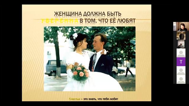 Как мужчине и женщине быть счастливыми? - Встреча с Людмилой Верлан - 8 марта 2021 смотреть онлайн