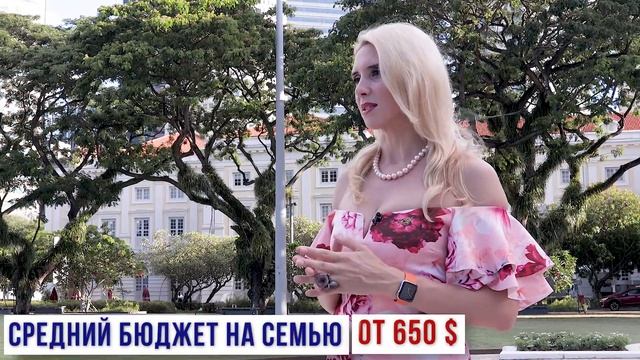 Сколько стоит жизнь в Сингапуре? смотреть онлайн