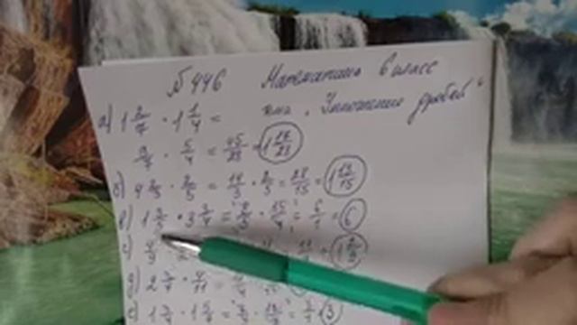 446 математика 6 класс. Умножение дробей примеры. смотреть онлайн