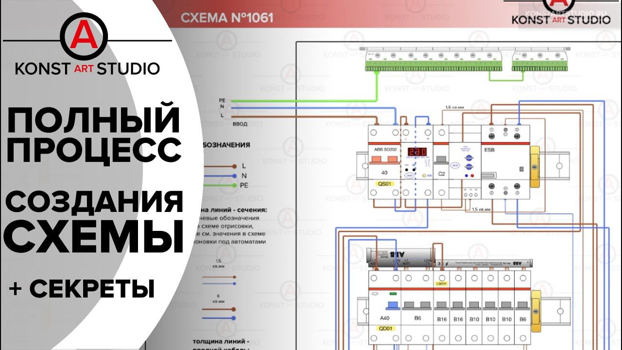 Схема электрощита. Полный процесс. Siemens Logo. Диммеры. Контакторы. Кнопки. | KonstArtStudio смотреть онлайн