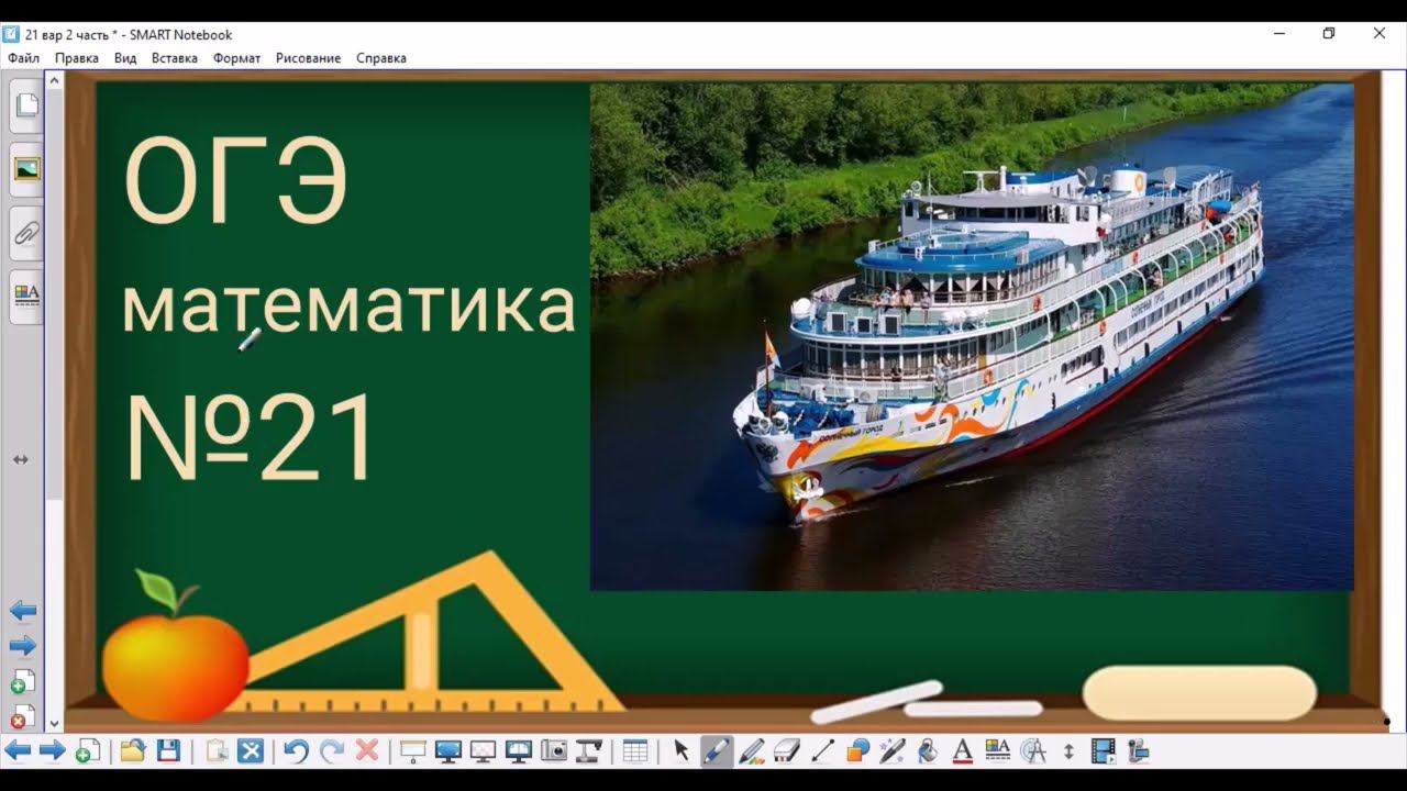 21 задание ОГЭ по математике - скорость течения, задача про теплоход смотреть онлайн