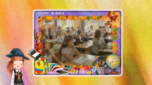 ЗДРАВСТВУЙ ШКОЛА! Proshow Producer ПРОЕКТ для любого класса/ HELLO SCHOOL! PROJECT for any class смотреть онлайн