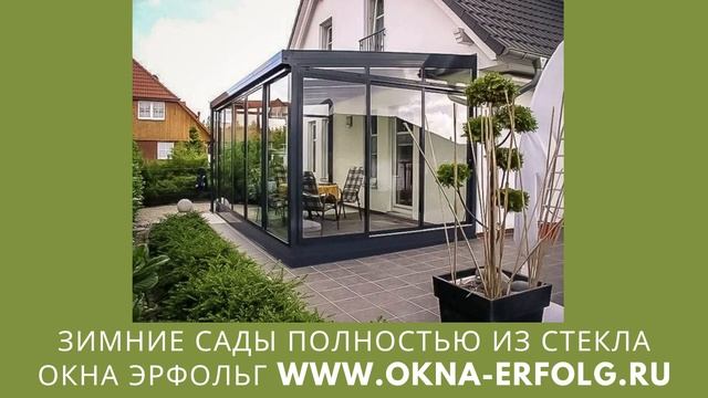 Стеклянные зимние сады в Москве и Московской Области, Санкт-Петербурге и Ленинградской Области смотреть онлайн