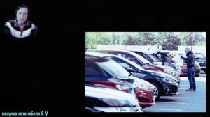 Покупка автомобиля с пробегом в автосалоне - как не попасть в неприятности