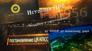 Противо Ракетная Оборона 17 мин солянка