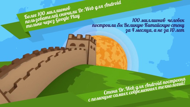 Более 100 миллионов пользователей скачали Dr.Web для Android только через Google Play смотреть онлайн
