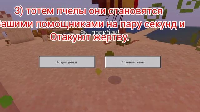 Майнкрафт пе (бедрок) Мод на: новые тотемы бесмертия ????? смотреть онлайн