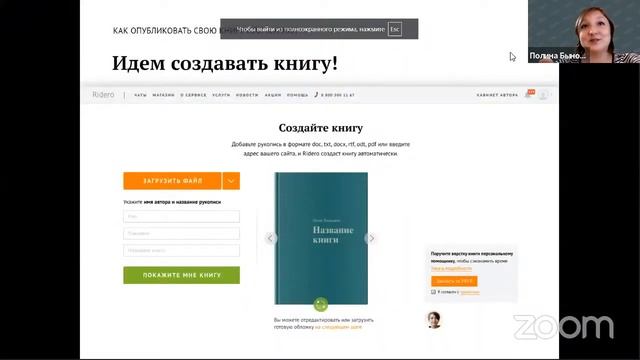 Вебинар «Как работать в Rideró» (13 декабря 2021) смотреть онлайн