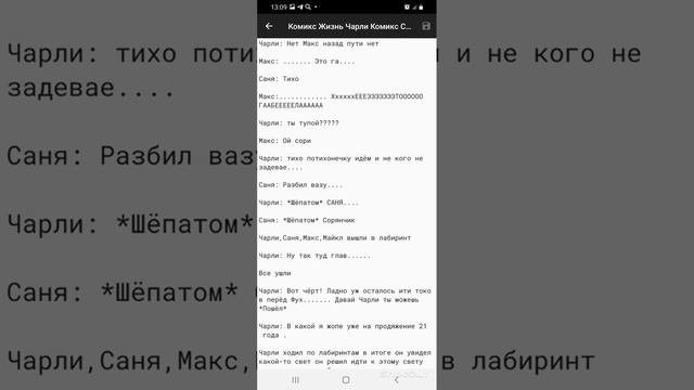 Комикс (Жизнь Чарли) "Самые лучшие друзья " смотреть онлайн