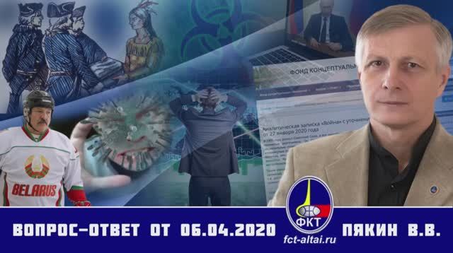 Валерий Пякин. Вопрос-Ответ от 6 апреля 2020 г. смотреть онлайн