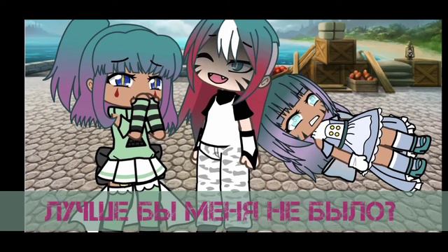 Меме:⚡❌лучше бы тебя не было!❌⚡ч.о смотреть онлайн