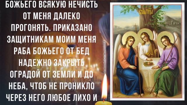 ПРЯМО СЕЙЧАС ВКЛЮЧИ И АНГЕЛЫ ВСТАНУТ НА ТВОЮ ЗАЩИТУ! Молитва трем Ангелам смотреть онлайн