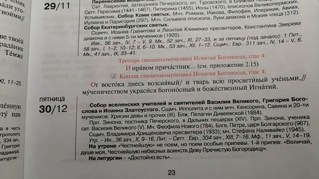 Читаем 6 час в церкви. Обучение. смотреть онлайн