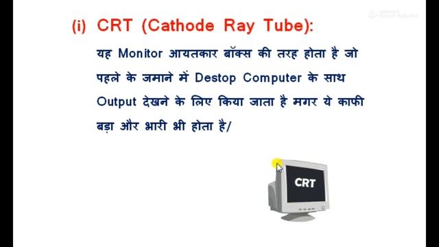 Type Of Monitor || Monitor क्या है || #CRT-Monitor | #LCD-Monitor | #LED-Monitor смотреть онлайн