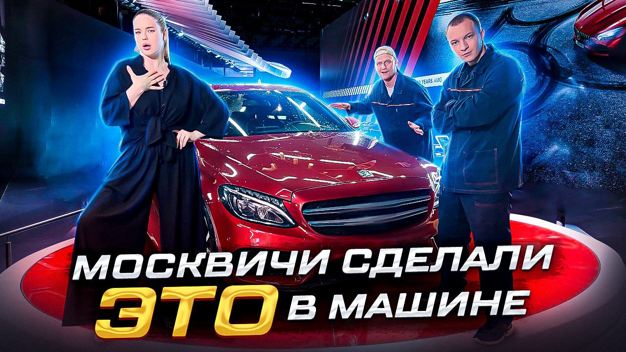 Пацанский клининг. Шоу «ЧистоТачка» | Москвичи сделали это в машине | Выпуск 36 смотреть онлайн