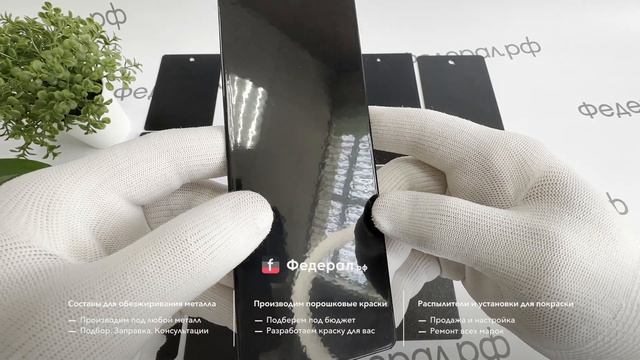 Каталог Черных порошковых красок - Федерал.рф RAL 9005, Шагрень, Матовые, Глянцевые, Муары смотреть онлайн