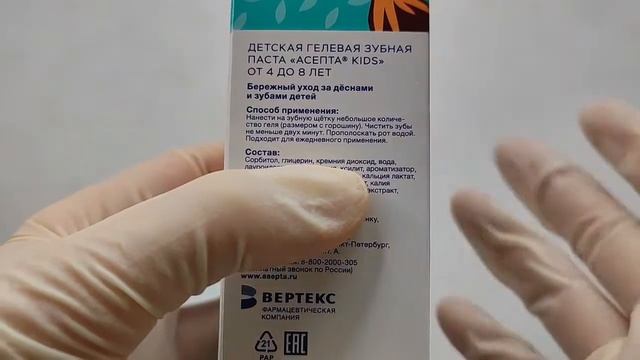 Асепта Kids - обзор зубной пасты для детей 4-8 лет смотреть онлайн