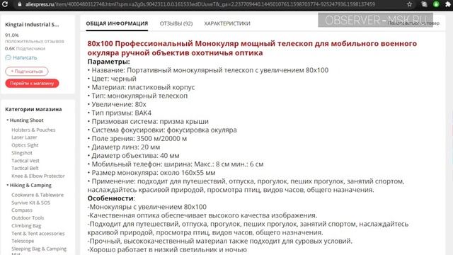 Монокуляр 80х100 с Алиэкспресс | Оптика из Китая смотреть онлайн