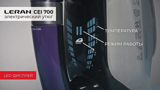 Утюг LERAN CEI 700 смотреть онлайн