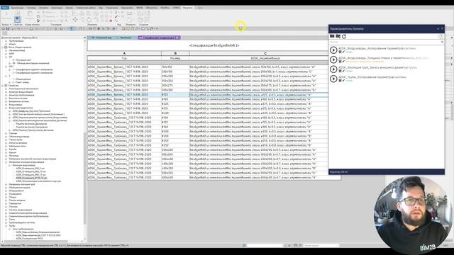 ADSK-шаблоны ОВ и ВК: автоматизация работы с инженерными системами смотреть онлайн