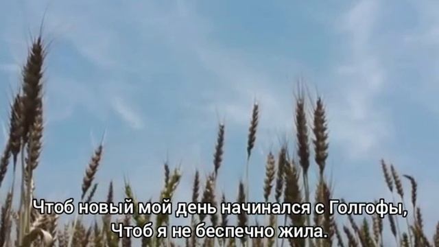 "ВОЗЬМИ МОЁ СЕРДЦЕ В ПРОНЗЁННЫЕ РУКИ!" - стихи христианские. смотреть онлайн