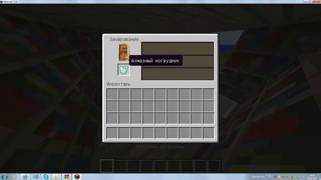 как зачаровать алмазный нагрудник на защиту 4 прочность 3 смотреть онлайн