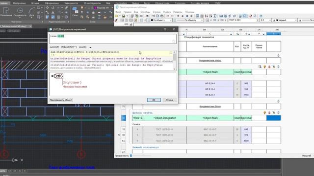 Модуль «СПДС» | Управление объектом из таблицы смотреть онлайн