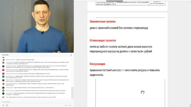 Кладка на клей-пену. Особенности расчета. Прямая трансляция №9 смотреть онлайн