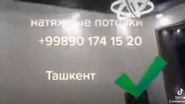 Натяжной потолок в Ташкенте смотреть онлайн