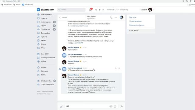КАК ДОБАВИТЬ Iris Чат Менеджер? Приветствие/Правила! Бесплатный бот в вк! смотреть онлайн