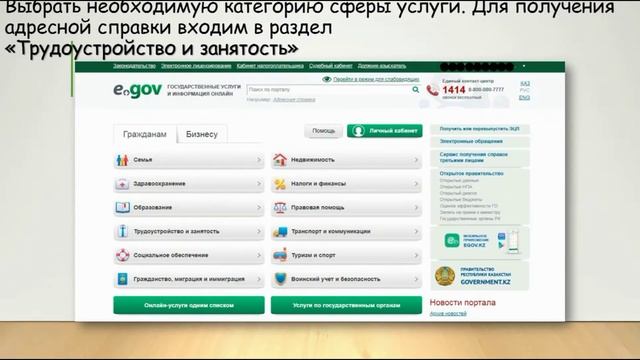 Алгоритм получения Адресной справки посредством портала Egov Kz ЭЦП