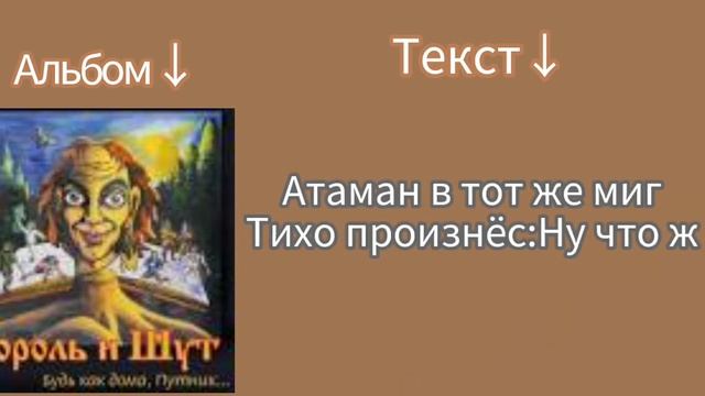 Два друга и разбойники Текст песни смотреть онлайн
