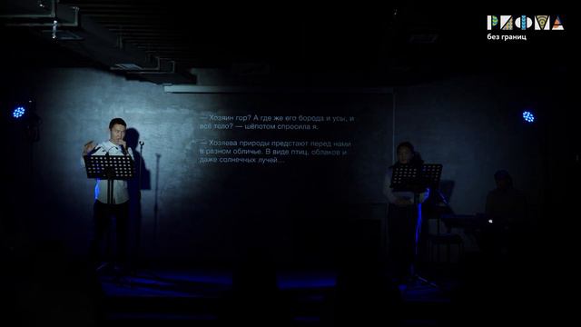 Галина Базаржапова (Дашеева) – Хозяин гор / Уулын эзэн (Алдар Шагдуров и Дайана Насанова) / РИФМА смотреть онлайн